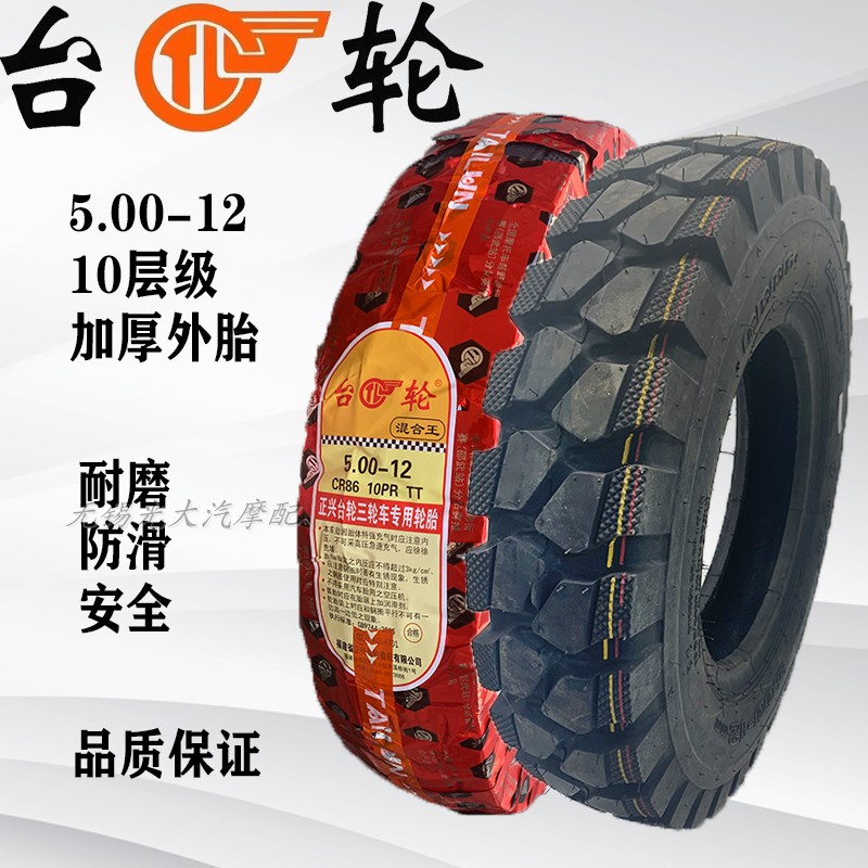 正兴台轮轮胎400/500-12 加厚型10层级农用三轮车摩托车内胎外胎