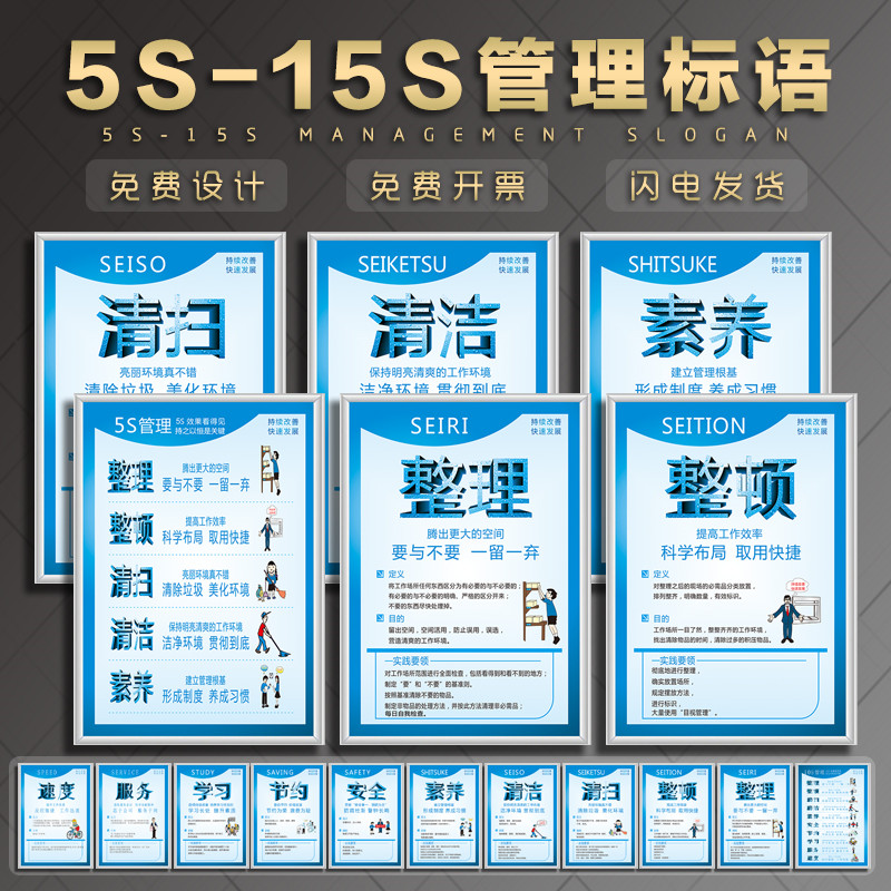 5S 6S 7S 8S 9S 10S文化标语牌子公司企业工厂车间口号办公室标准化验厂安全生产质量管理宣传海报挂图牌墙贴