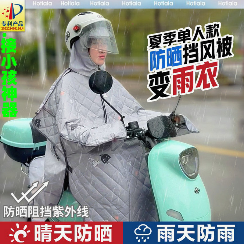 电动车挡风被雨衣夏季隔热双人亲子防晒防水雨披摩托车遮雨罩四季