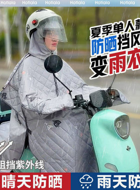 电动车挡风被雨衣夏季隔热双人亲子防晒防水雨披摩托车遮雨罩四季