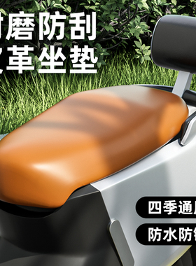 电动电瓶车坐垫套防水防晒适用雅迪爱玛台铃摩托车座椅套四季通用