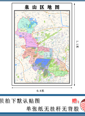 泉山区地图1.1m现货包邮江苏省徐州市高清行政交通区域颜色划分