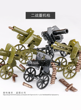 中国积木二战军事人仔MOC武器积木配件 山炮 高射炮 马克沁重机枪