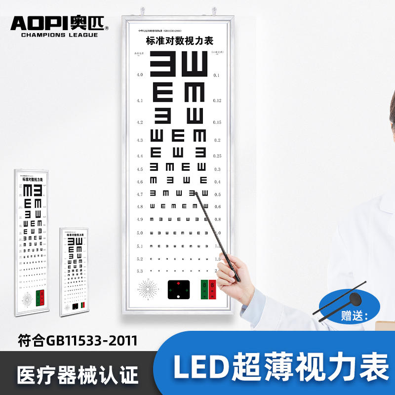 标准视力表灯箱5米E字对数超薄LED成人学生儿童幼儿园测试视力表