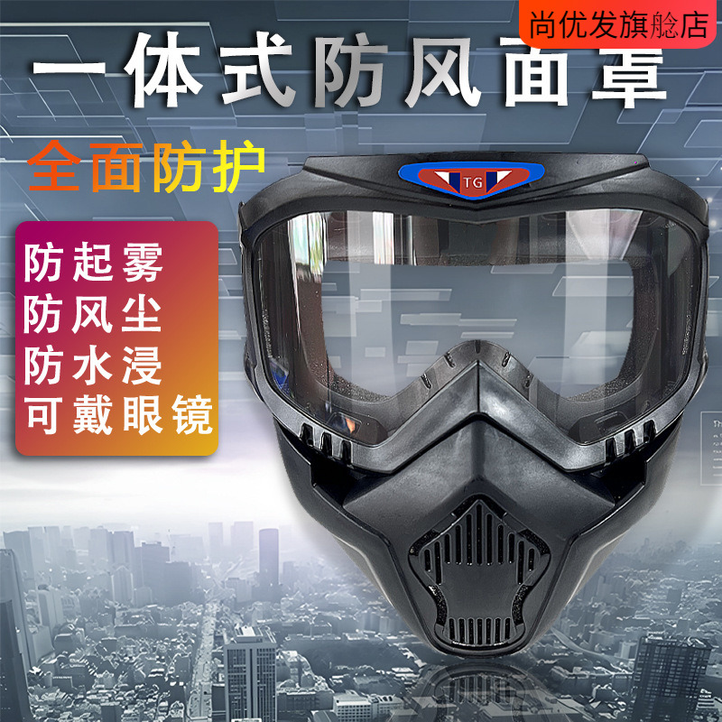 防起雾护目罩战术防护CS电焊面罩哈雷摩托车骑行面具防风沙护目镜