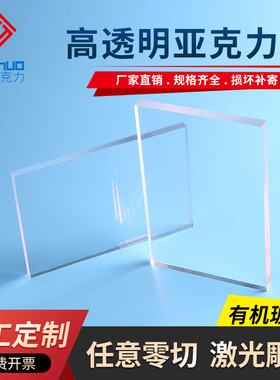 高透明亚克力板加工定制透光塑料磨砂diy手工材料广告方形盒厚板