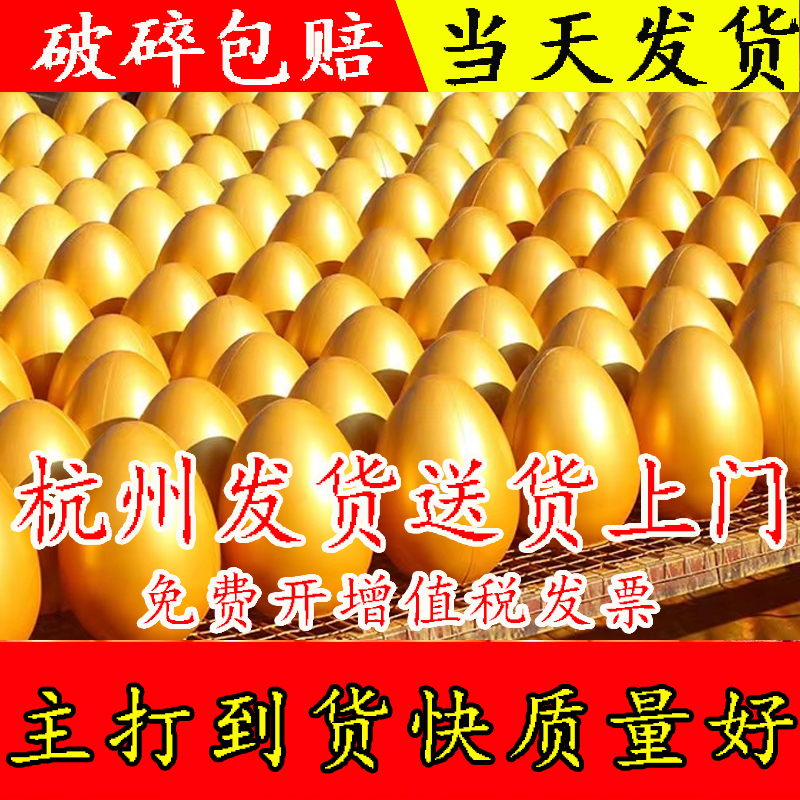 杭州金蛋批发一整箱砸金蛋彩蛋抽奖的蛋道具年会开业活动庆典架子
