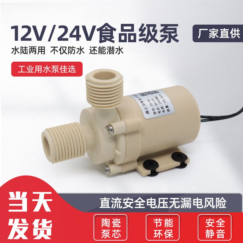 12V24V无刷直流饮水机太阳能然气电热水器高扬程增压循环抽水水泵