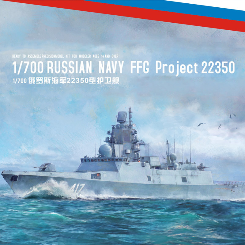 梦模型 拼装模型 DM70015 1:700 俄罗斯海军22350型导弹护卫舰