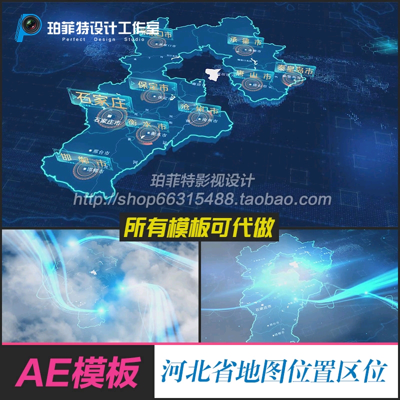 河北省冀石家庄地图描边蓝色科技地理位置地图位置锁定区位AE模板