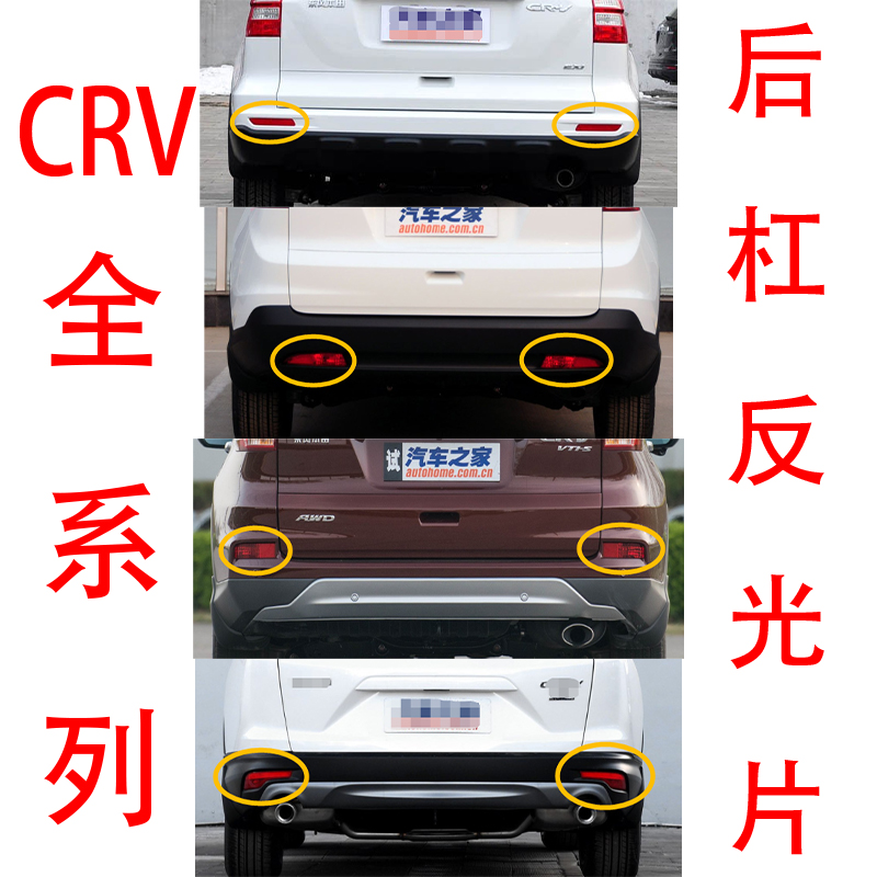 适用本田CRV思威2002~2023年款后保险杠反光片灯片雾灯红色灯罩