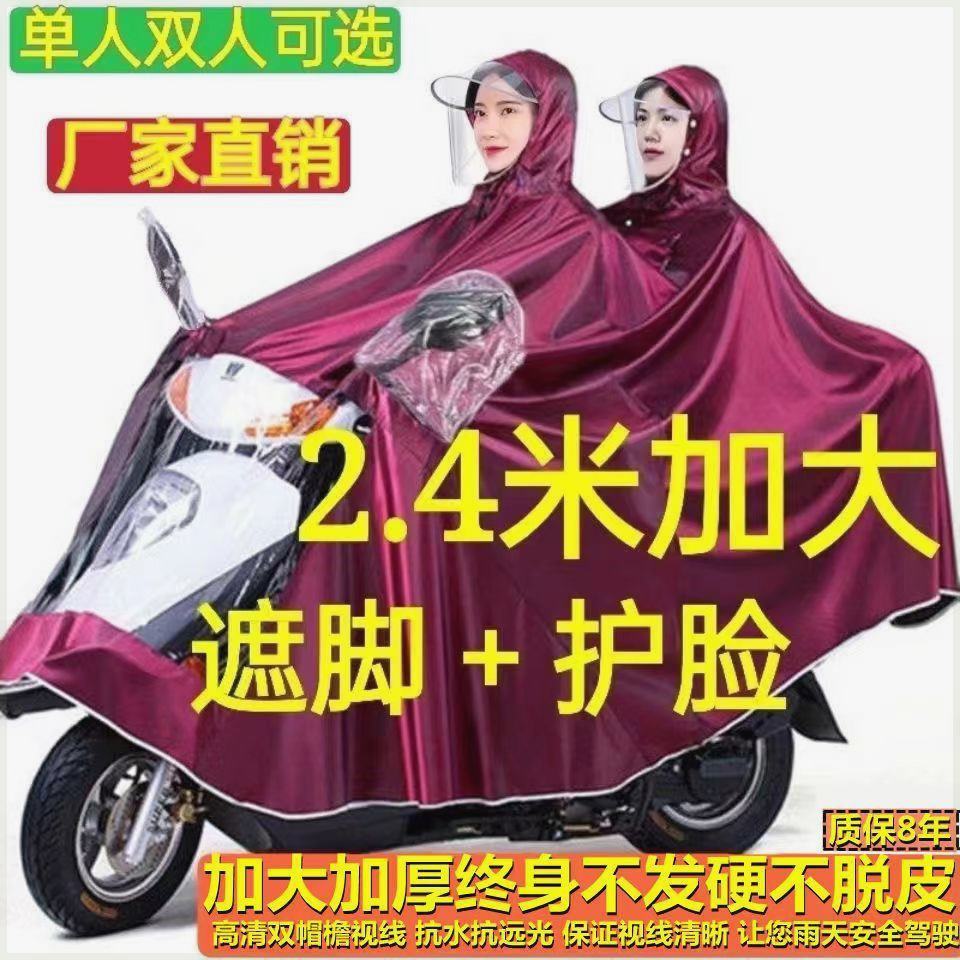 2米4防暴雨雨披加厚加大码摩托雨衣男女单人车双人电动车骑行雨披