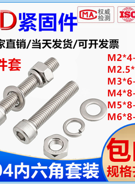 M2-M6 304不锈钢内六角螺丝组合螺母平弹栓杆组合加长螺杆*5-200