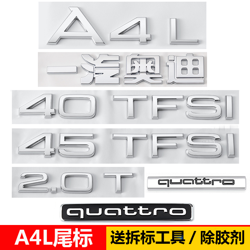 奥迪A4L车尾标45标四驱40TFSI排量字母装饰数字贴1.8T2.0T后车标