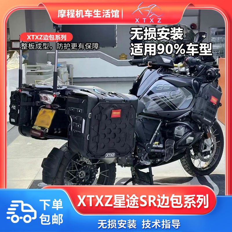 XTXZ星途行者宝马水鸟1250摩托车边包尾包侧包骑行边箱改装配件