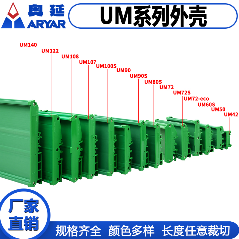 PCB模组架模组盒UM系列外壳长98-118mm电路板安装盒线路板安装槽