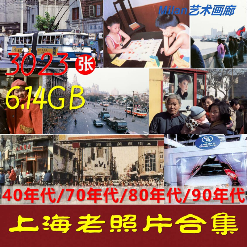 上海老照片图片八十 九十80 90年代怀旧人物风景改革初期电子素材