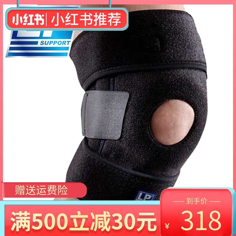 【正品速发货】LPKM733专业运动护膝盖男女篮球跑步登山防护损伤
