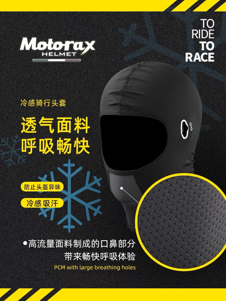 RY骑备部品 MOTORAX/摩雷士夏季摩托车头套吸汗冷感冰丝骑行头套