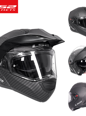 LS2碳纤维拉力盔揭面盔摩托车头盔男越野机车防雾双镜片四季摩旅