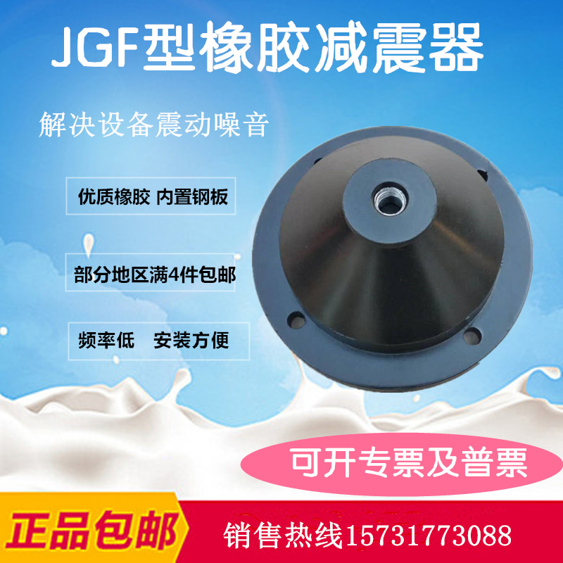 直销JGF/JGD橡胶减震器风机水泵减震垫圆形剪切式橡胶减震器