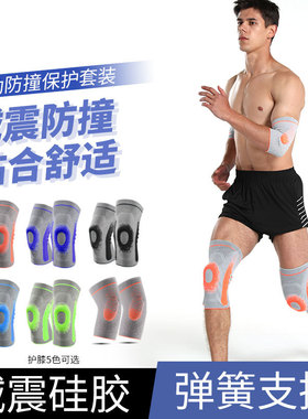 护膝护肘硅胶防掉减震两侧弹簧横机立体编织支持运动室内户外