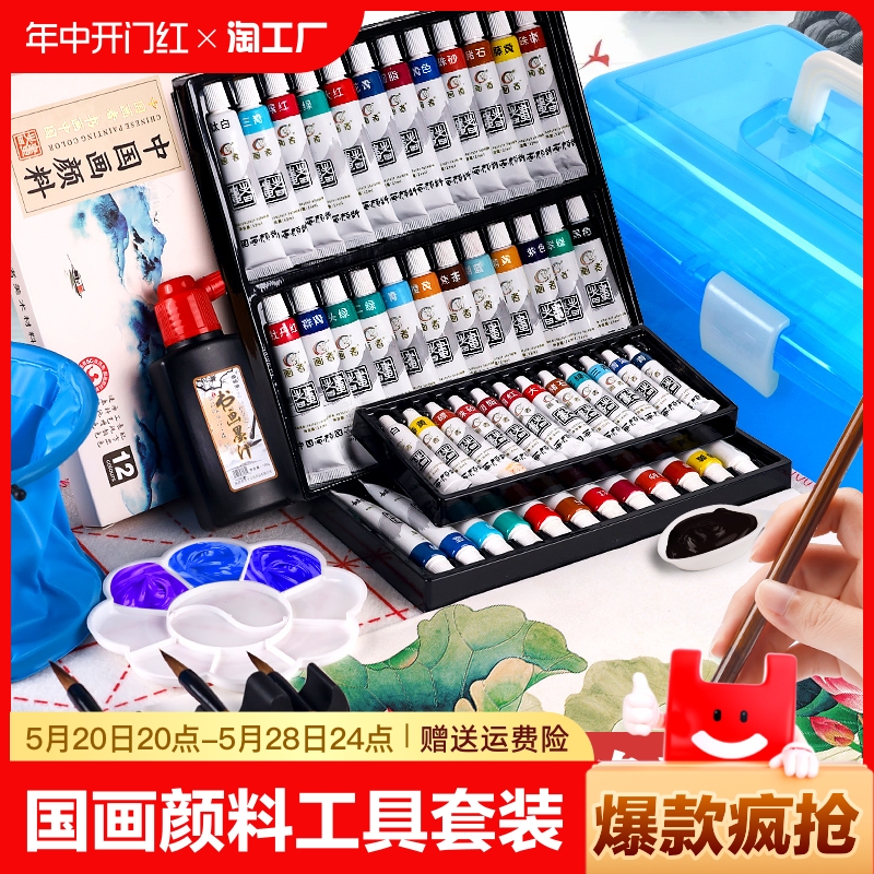 中国画颜料12色初学者毛笔小学生儿童入门材料工笔画24色水墨画工具套装国画用品工具箱全套分装盒36色大容量