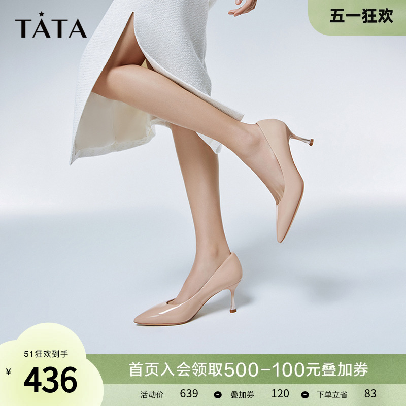 Tata他她尖头高跟鞋女细跟裸色通勤单鞋女鞋气质2024新款7DDT9AQ4