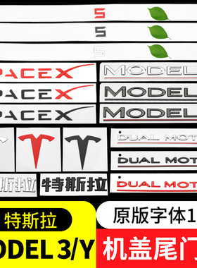 适用于特斯拉MODELY车标贴model3黑色字母标志黑化覆盖尾标改装丫