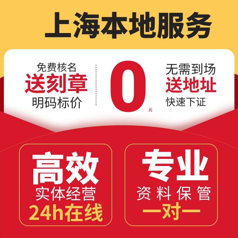 上海市宝山区公司注册企业变更地址公司注销企业公司变更营业执照