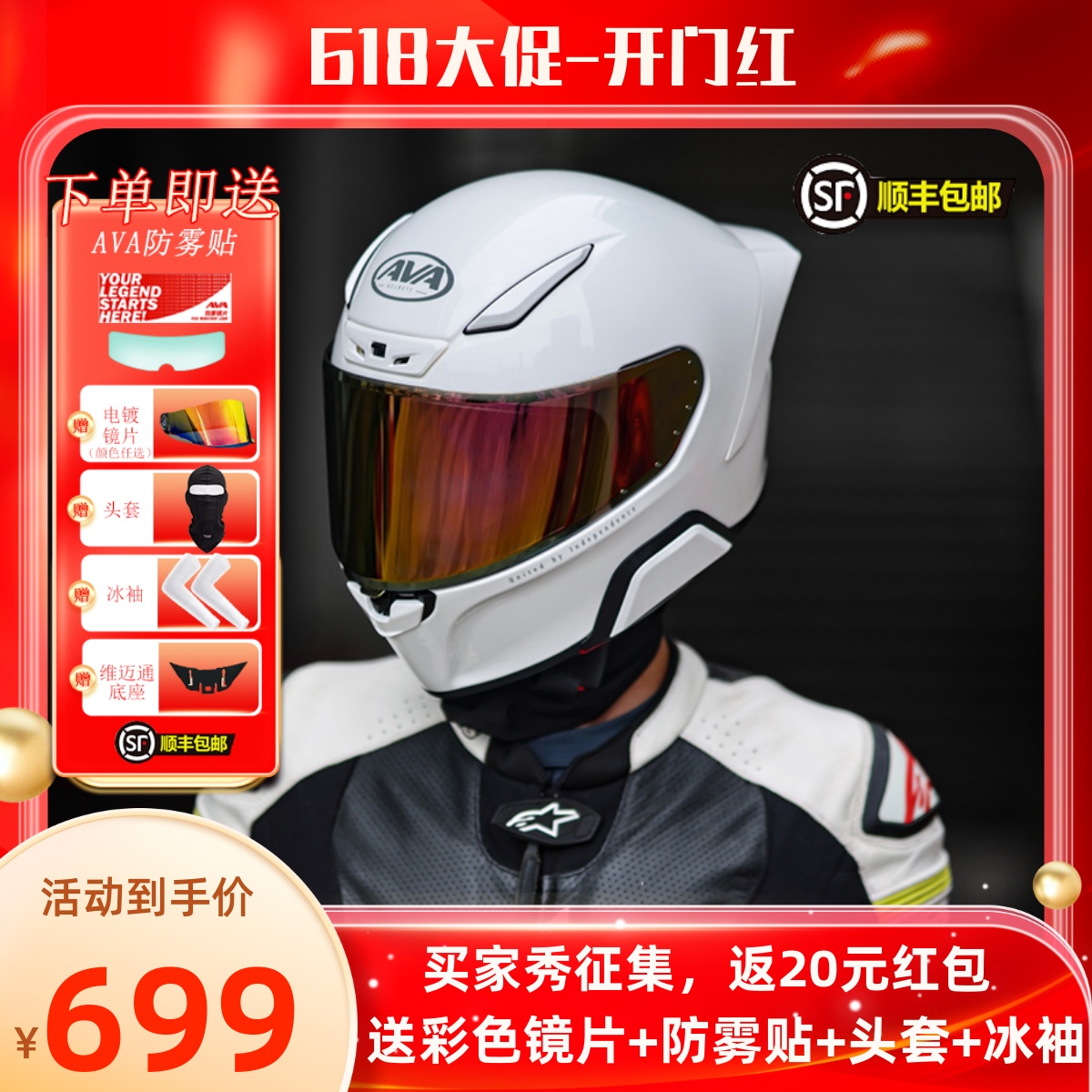 AVA红箭头盔摩托车男女全盔摩旅通勤塞纳蓝牙版四季可用 机车跑盔