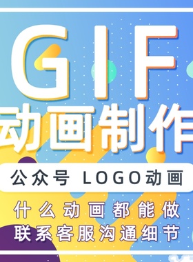 gif动图制作区位图logo动画公众号图动态头像视频转gif表情包设计