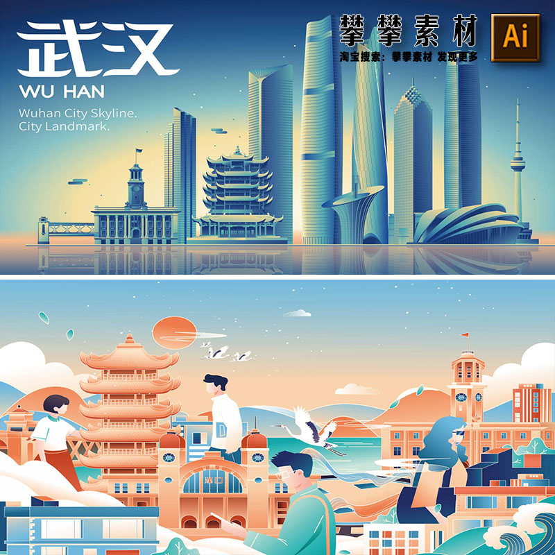 手绘国潮武汉城市景观地标建筑城市剪影背景插画矢量AI设计素材