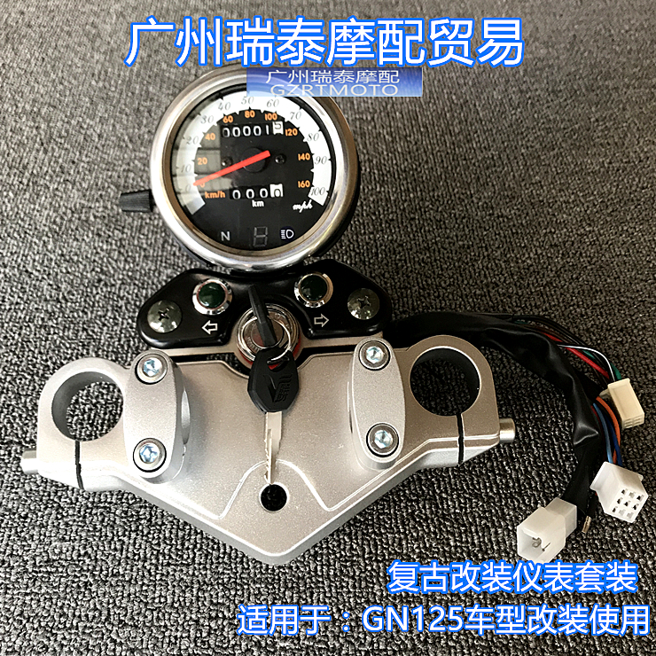 适用GN125摩托车仪表复古改装里程表GN125仿美式太子码表支架配件