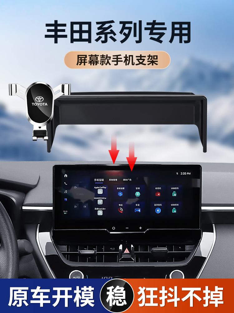 丰田23款卡罗拉锐放雷凌RAV4荣放锋兰达亚洲狮专用汽车载手机支架