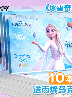 迪士尼艾莎公主图画本画画本绘画本儿童幼儿园小学生专用一二年级女孩美术本空白画册本手绘涂色本冰雪素描本