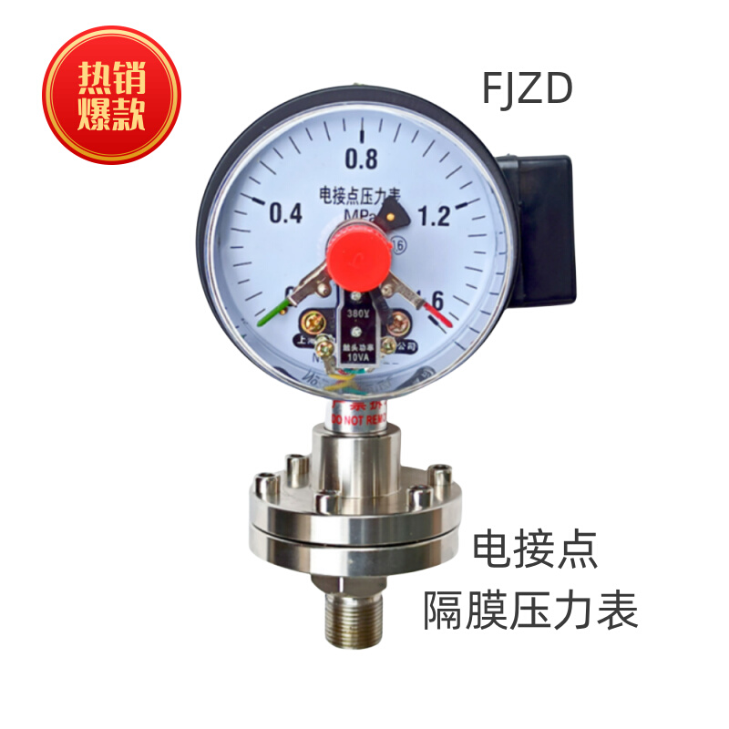 上海仪表电接点隔膜耐震磁助压力表上下限标识电触点不锈钢压力表