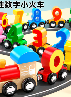 磁性数字小火车儿童吸力轨道积木益智玩具1一2岁3到6宝宝男孩女孩