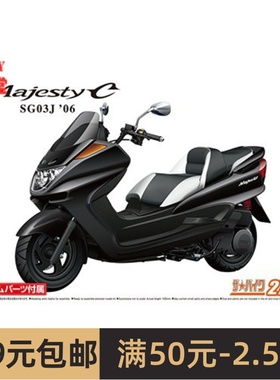 青岛社1/12摩托拼装模型Yamaha SG03J Majesty C `06带改件 06325