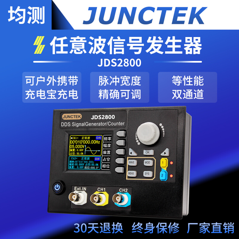 JDS2800全数控DDS双通道函数任意波形信号发生器信号源频率计数器
