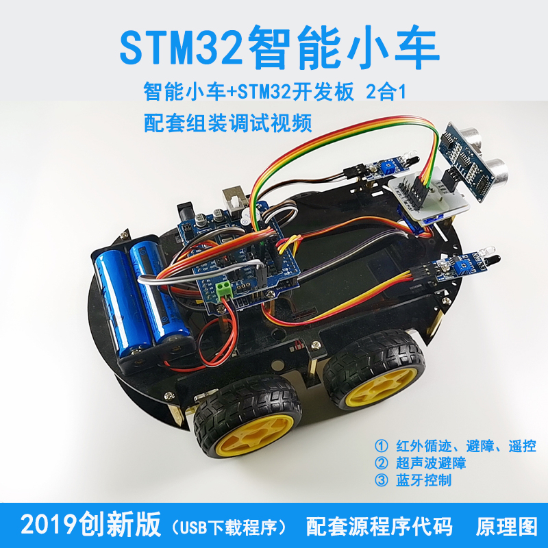 STM32智能小车 机器人套件 循迹 避障 遥控 蓝牙小车套件 创客DIY