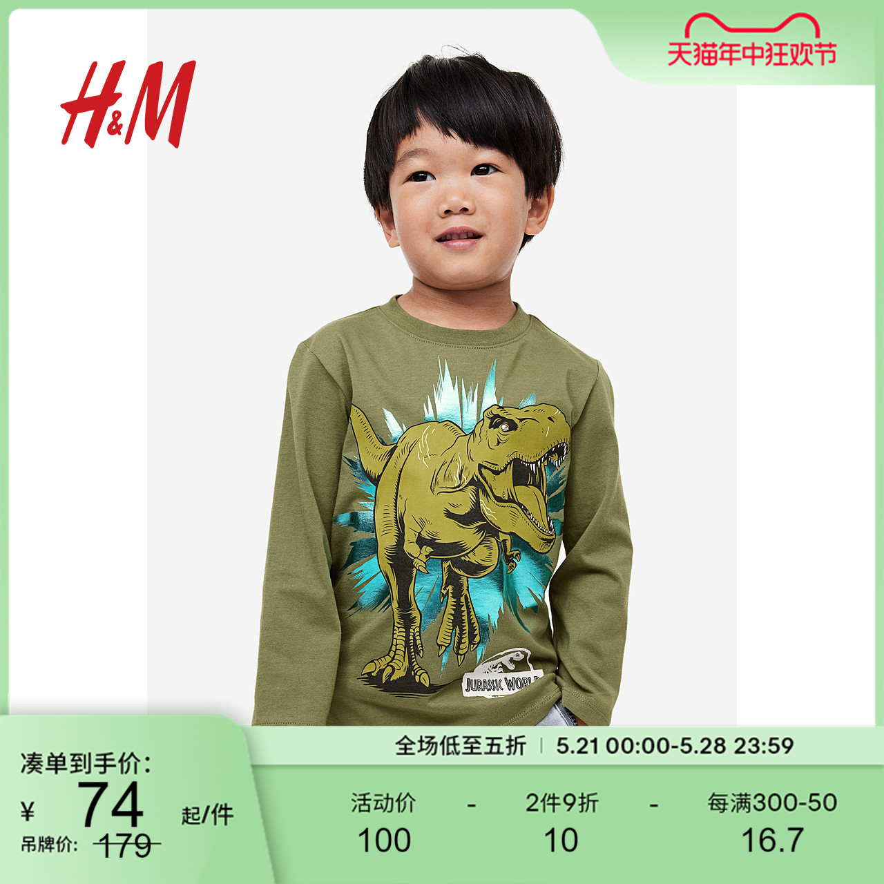 【侏罗纪世界】HM童装男童T恤2件装夏季棉质卡通印花长袖1171881