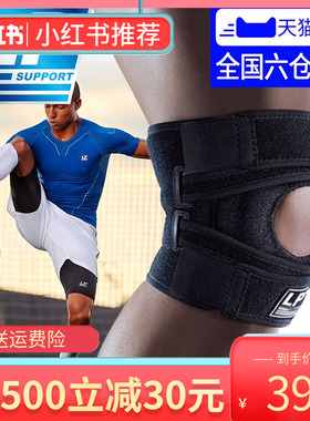 LP533CA专业运动护膝盖男女髌骨带半月板支撑护具登山足球护膝