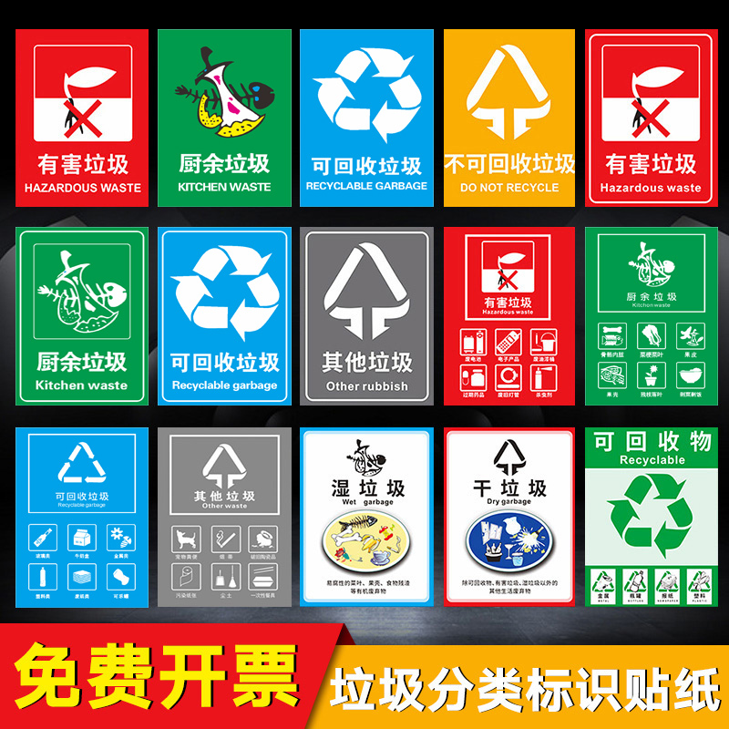 垃圾分类标识牌可回收不可回收垃圾桶分类贴纸有害易腐厨余干湿干垃圾箱宣传贴标签危险医疗废物标志牌海报