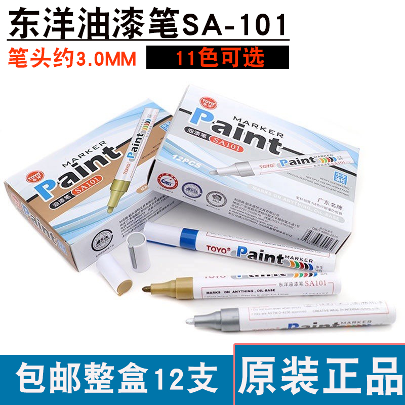 12支装 东洋油漆笔SA101白色记号笔签名笔金属笔涂鸦补漆笔轮胎笔