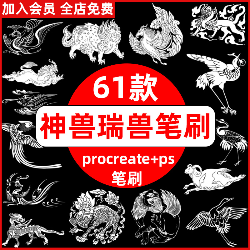 procreate笔刷ps笔刷中国古代古典神兽瑞兽图谱吉祥图案麒麟凤凰