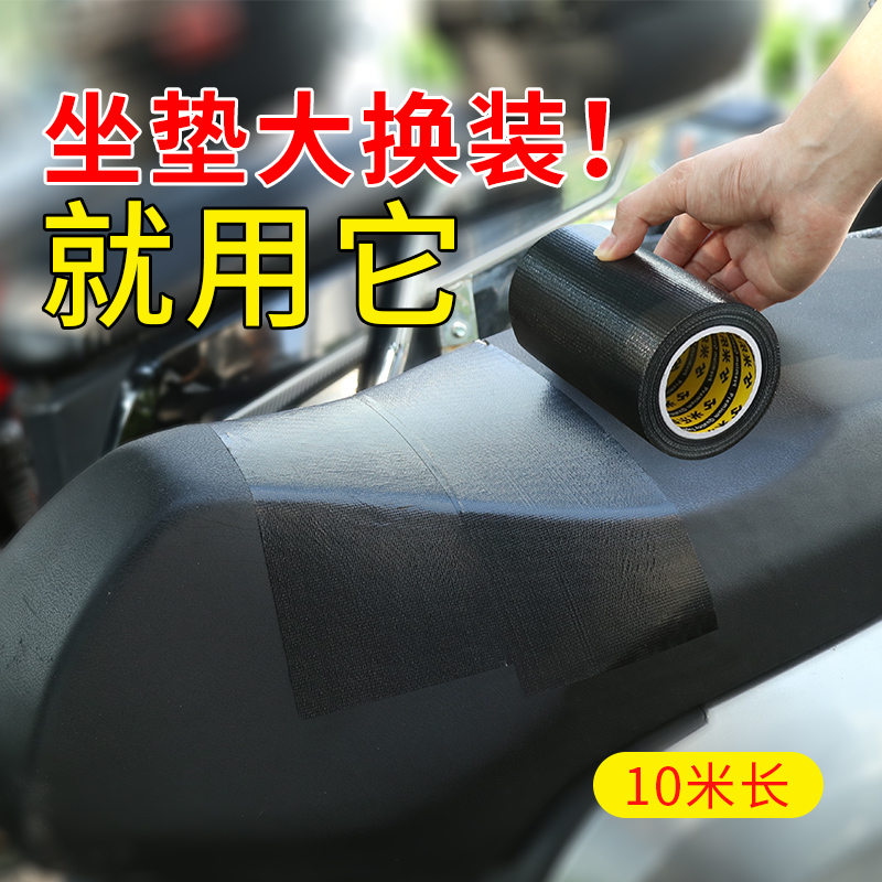 坐垫皮革自粘黑色贴纸摩托车垫补洞贴强力粘贴密封修复防水修补贴