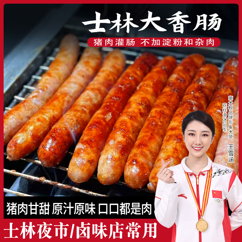 台湾士林大香肠烤肠商用鲜肉猪肉脆皮肠夜市台式小吃冷冻半成品批
