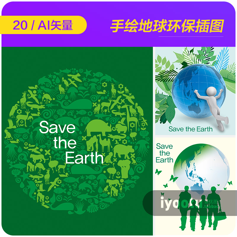手绘卡通绿色环保地球节约能源插图海报ai矢量设计素材i2241502