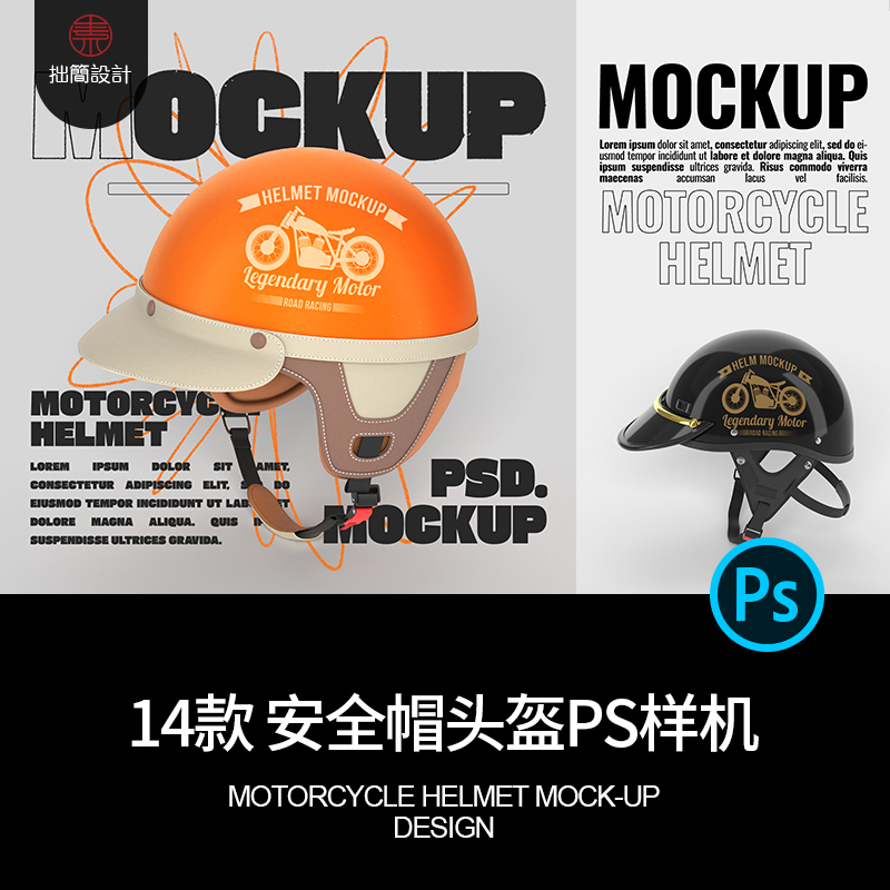 14款摩托车安全帽飞行头盔图案展示智能贴图样机PSD设计素材模板